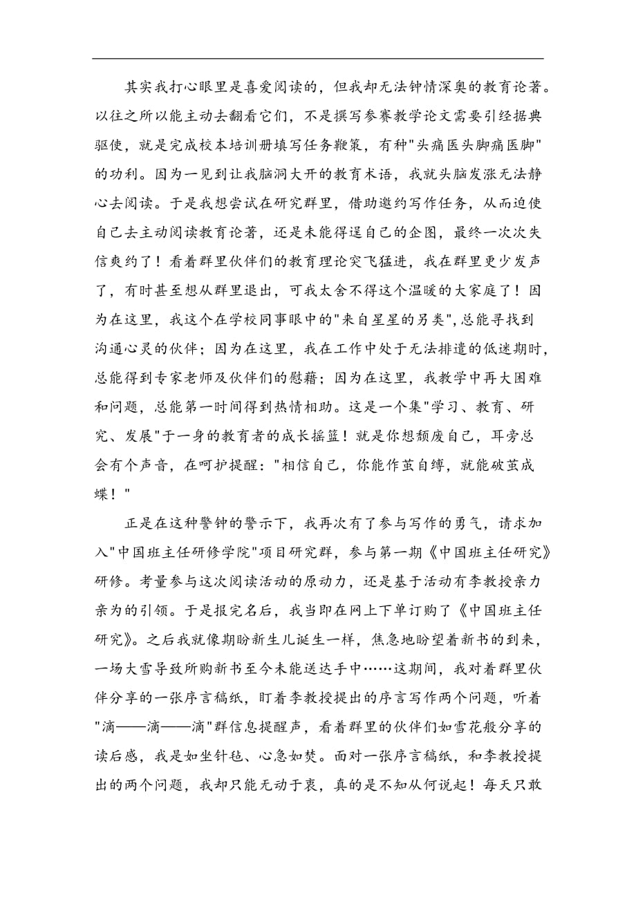 《中国班主任》序言读后感_第3页