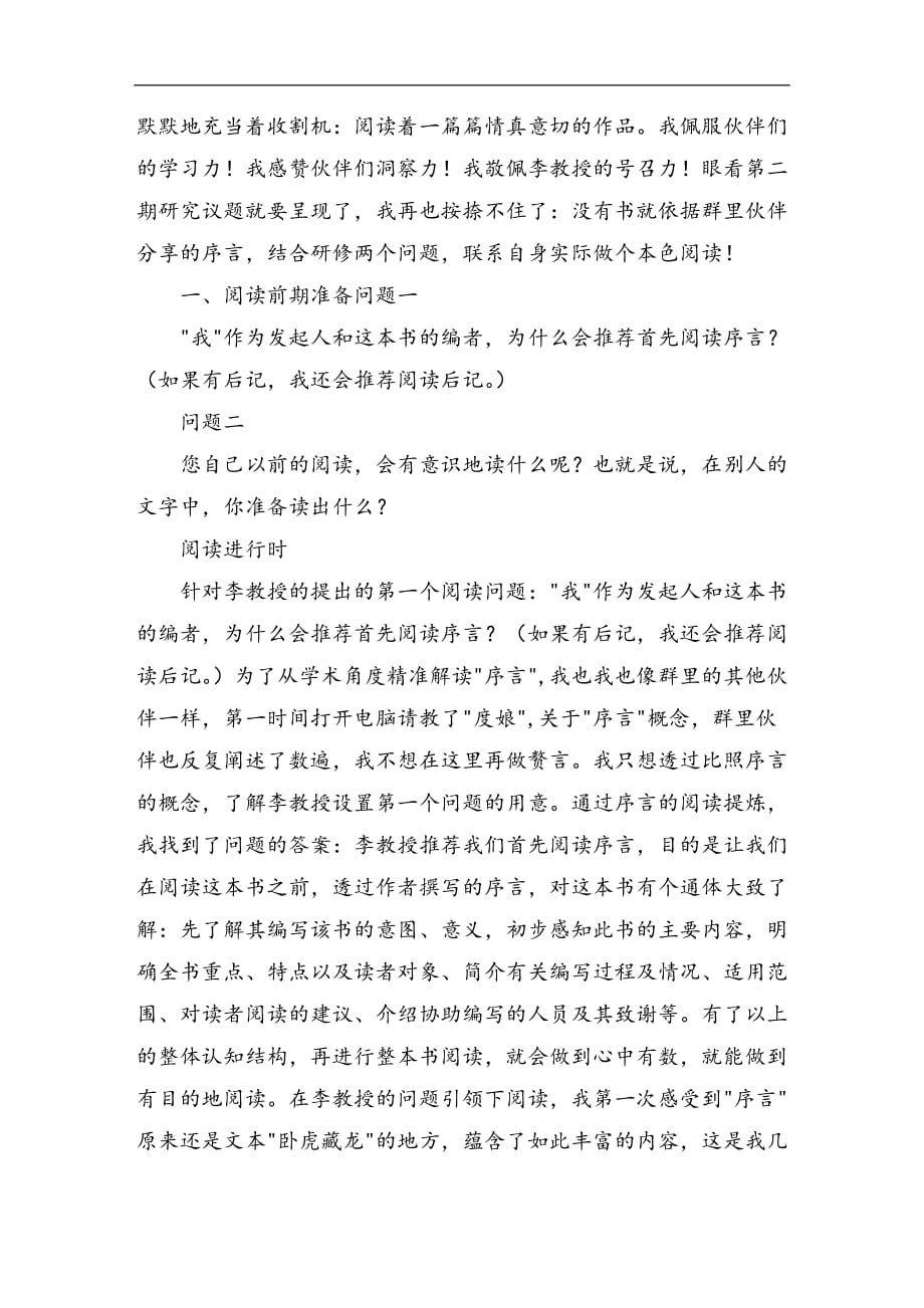 《中国班主任》序言读后感_第4页