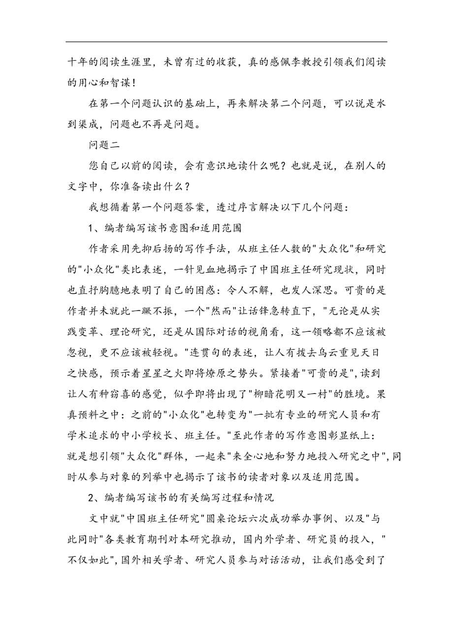 《中国班主任》序言读后感_第5页