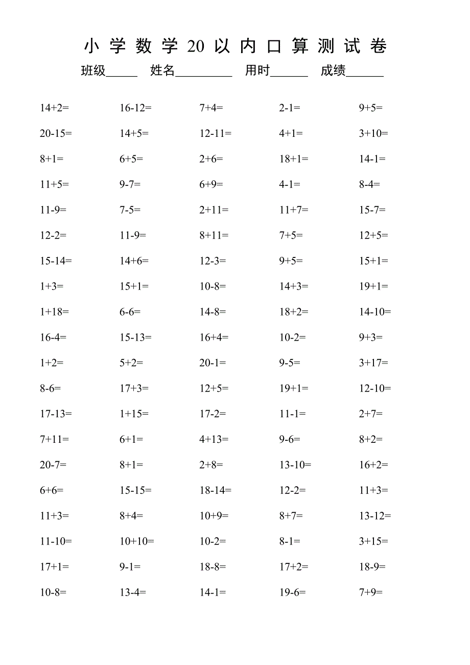 一年级专用20以内数学口算练习题3000题_第3页