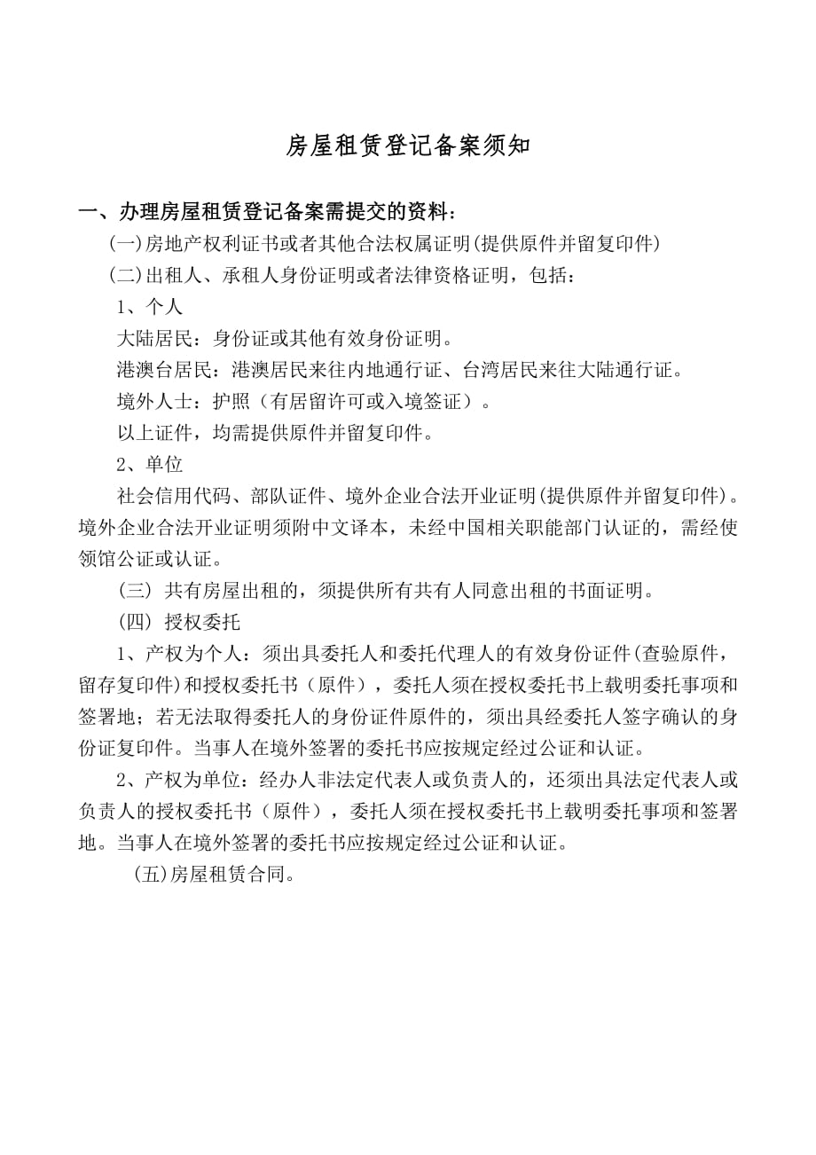 2019官版-深圳市房屋租赁合同书(办公)资料_第2页