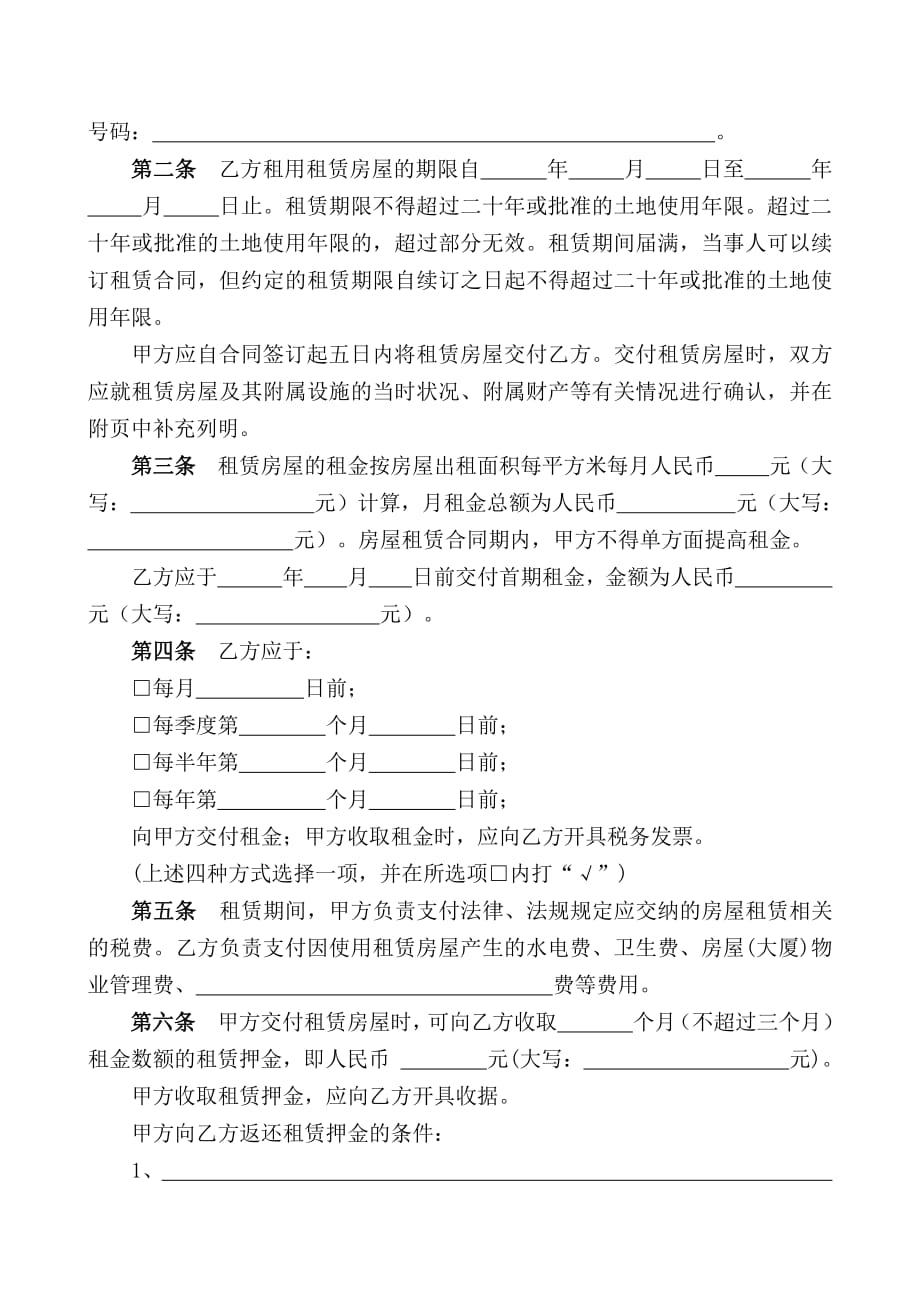 2019官版-深圳市房屋租赁合同书(办公)资料_第4页