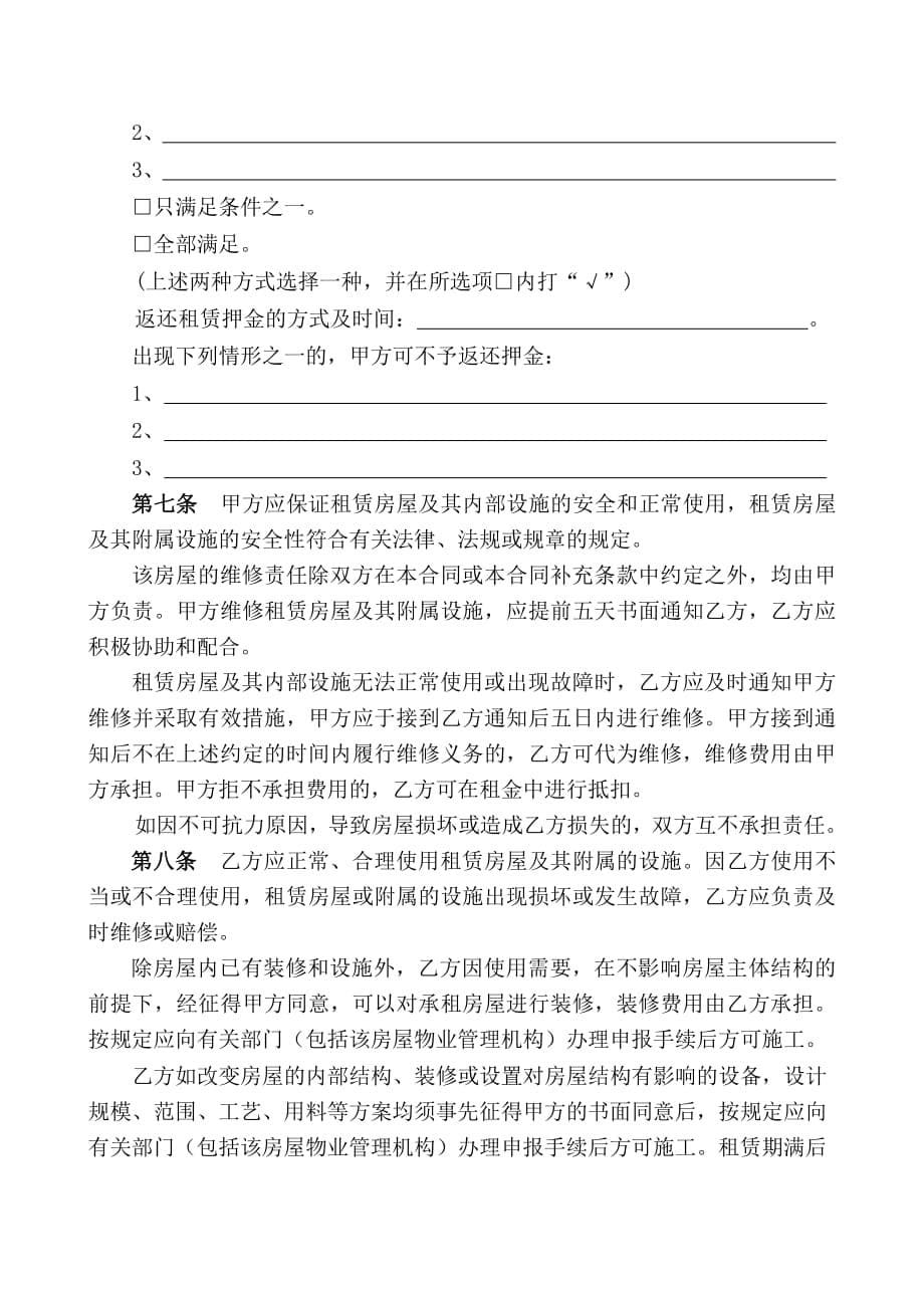 2019官版-深圳市房屋租赁合同书(办公)资料_第5页