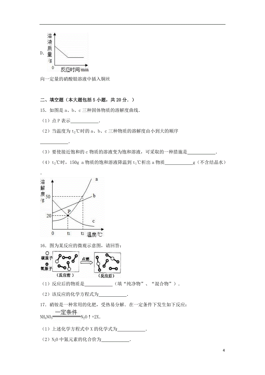 广东省肇庆四中2016年中考化学一模试卷（含解析）_第4页