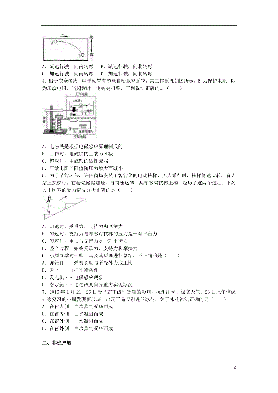 浙江省杭州市上城区2016年中考物理一模试卷（含解析）_第2页