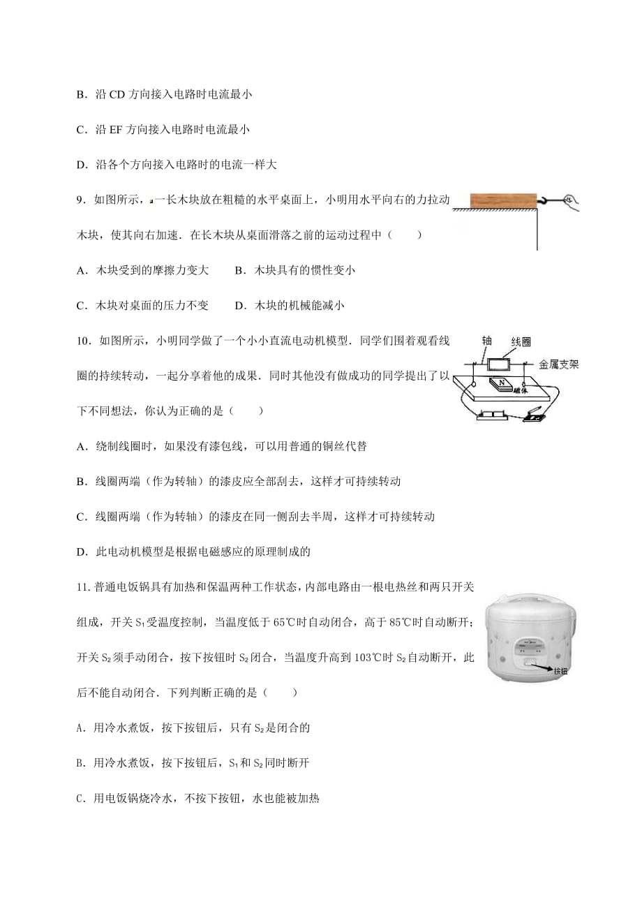 江苏省无锡市2017届九年级物理第三次模拟试题pdf无答案20170612362_第3页