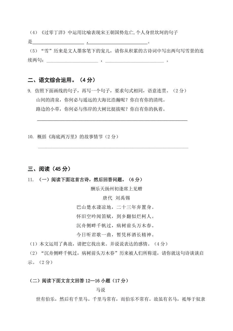 河北省张家口市万全县万全中学2016_2017学年八年级语文上学期第一次月考试题_第3页