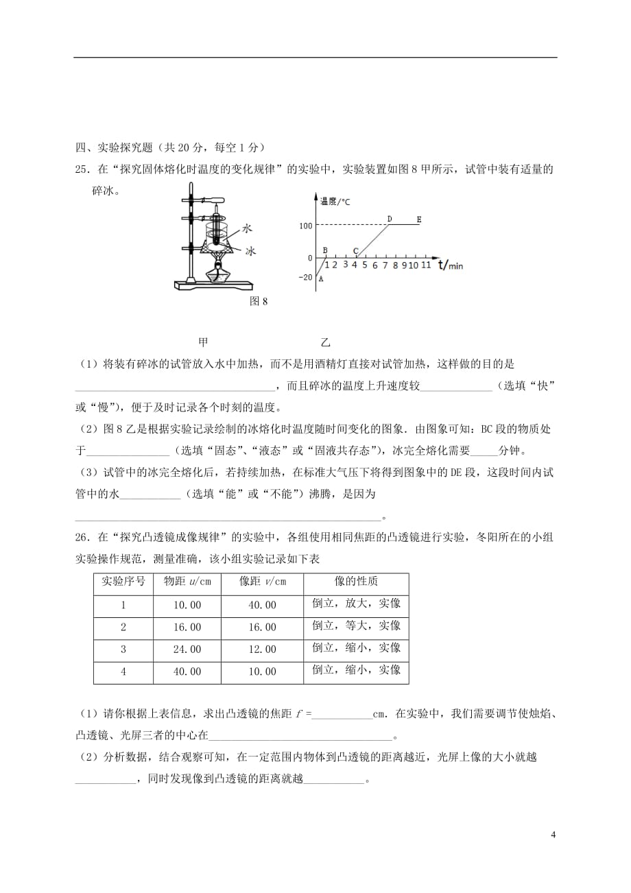 广西北海市2016_2017学年八年级物理上学期期末教学质量检测试题_第4页