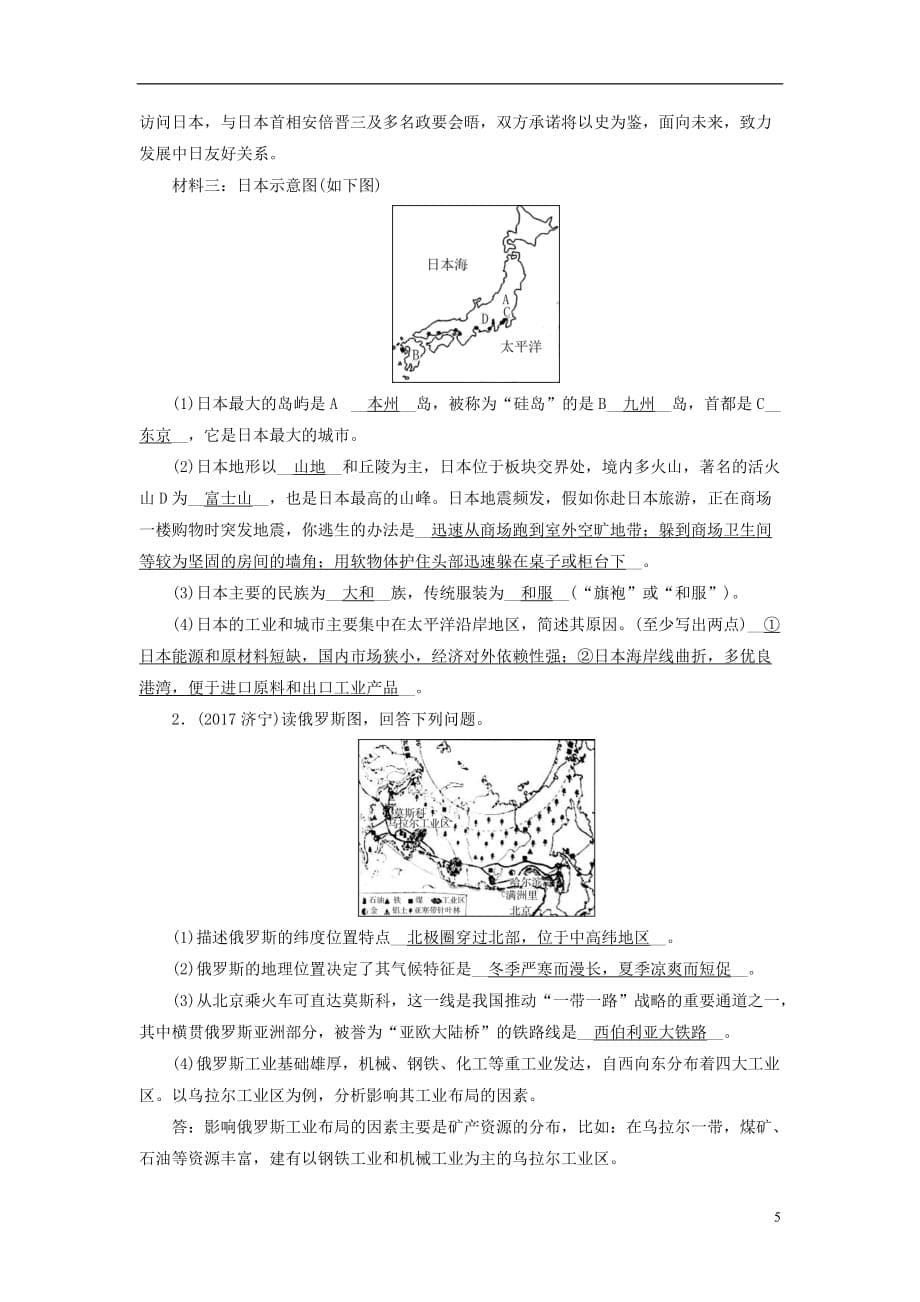 江西省2018年中考地理总复习 模块2 第5讲 认识区域 第3节 认识国家真题演练_第5页