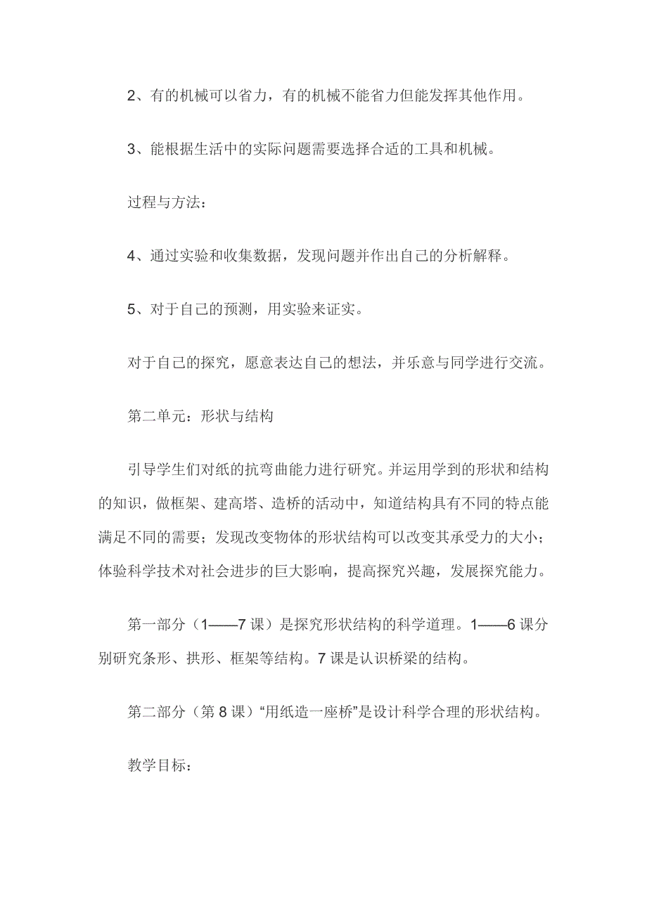 教科版小学科学六年级上册教学计划3篇_第2页