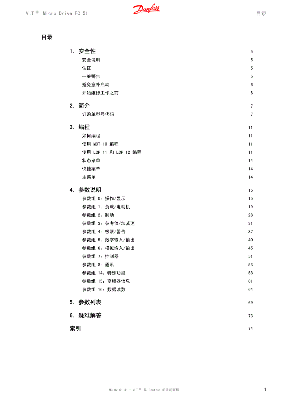 丹佛斯fc51变频器设置指南资料_第1页