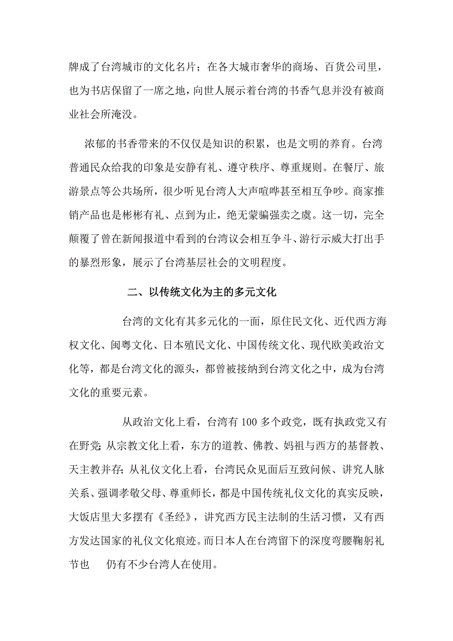 台wan城乡建设、历史文化、文明礼仪考察报告+脱贫攻坚专项巡察培训会讲话稿_第2页