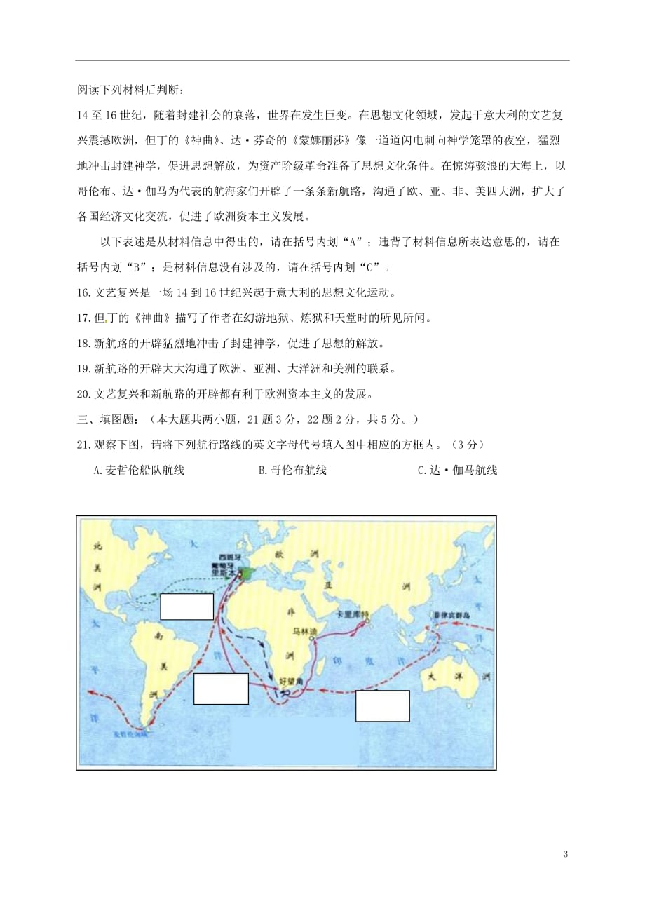 重庆市江津区2018届九年级历史上学期第二次阶段（半期）试题 新人教版_第3页