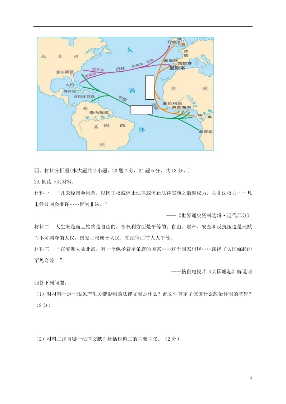 重庆市江津区2018届九年级历史上学期第二次阶段（半期）试题 新人教版_第4页