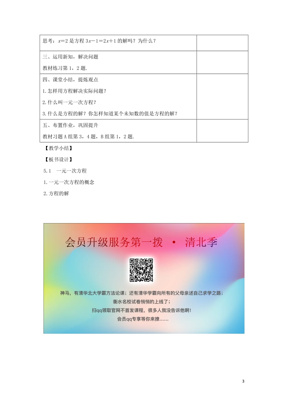 2018学年七年级数学上册第五章一元一次方程5.1一元一次方程教案新版冀教版_第3页