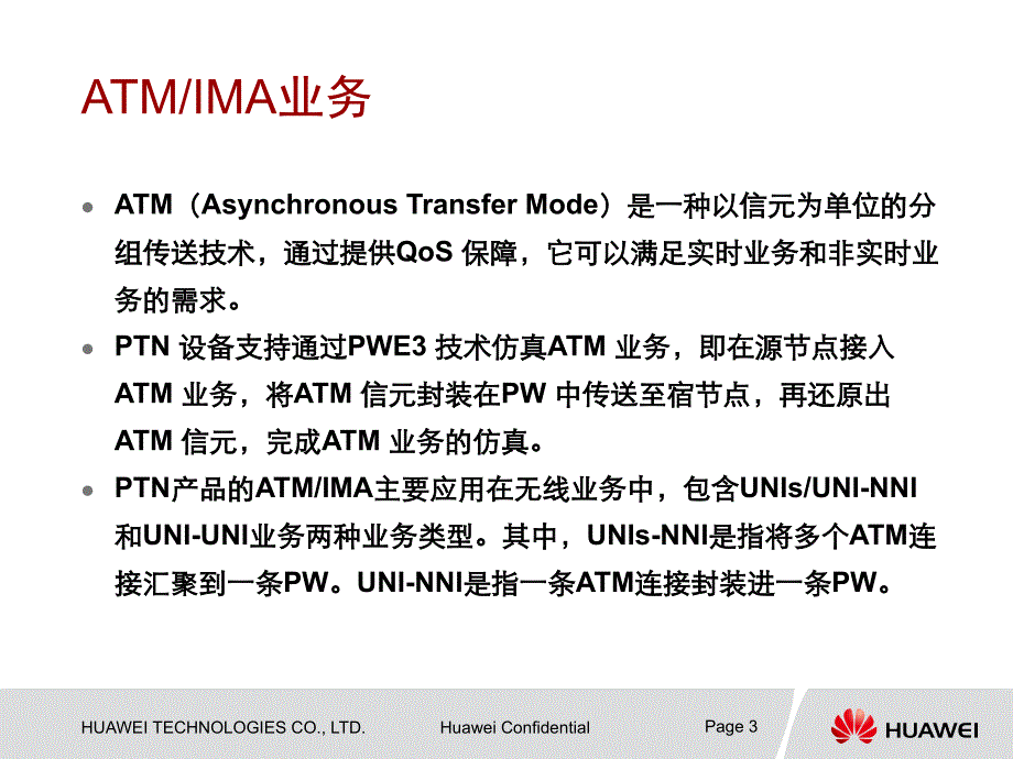 atm 业务配置指导_第3页