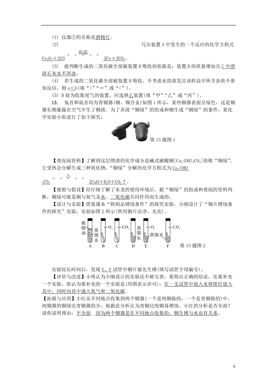 （辽宁地区）2017中考化学总复习 第1篇 考点聚焦 第14讲 金属资源的利用和保护试题_第4页