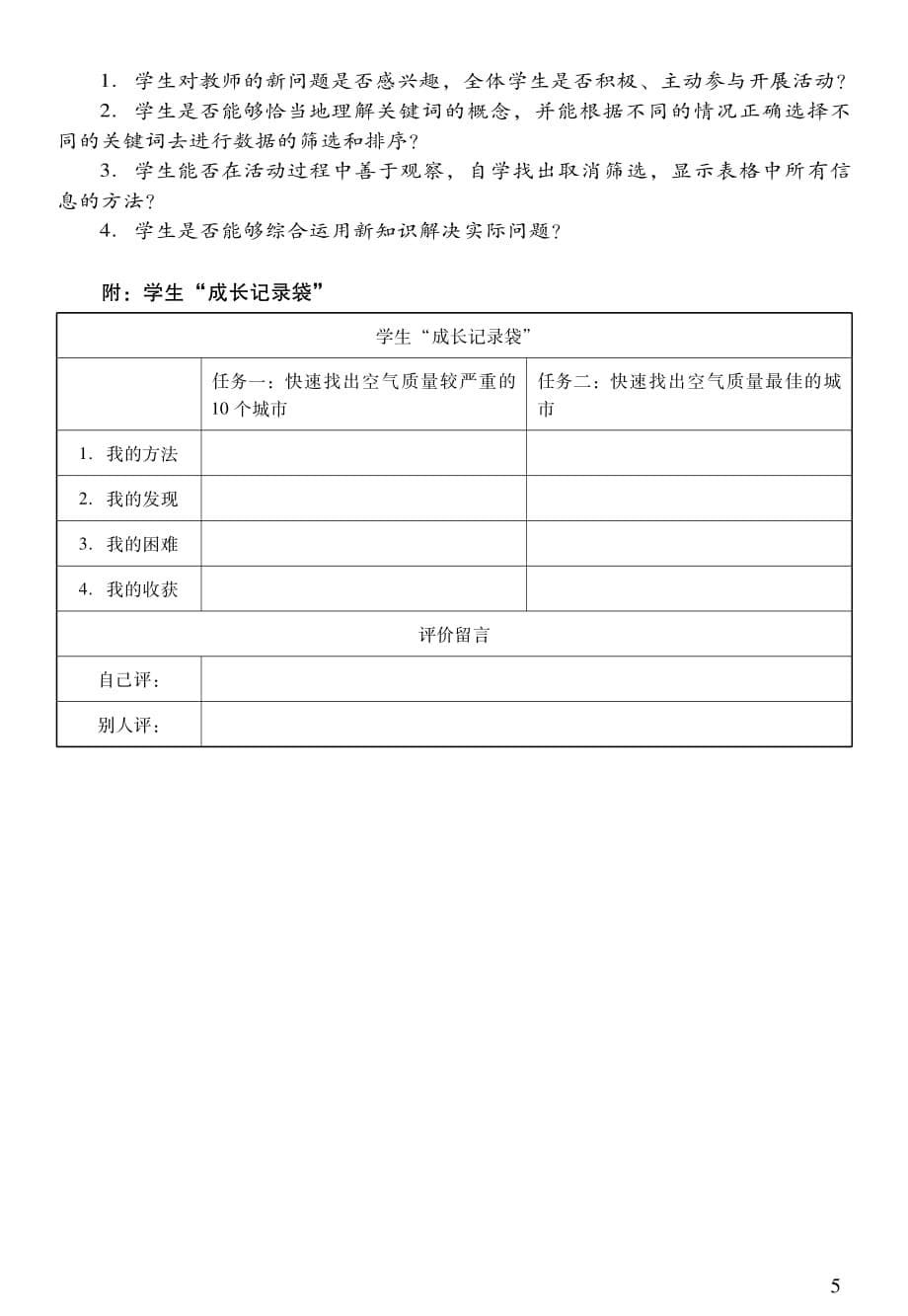 第4课 选出空气质量最佳的城市教学设计资料_第5页