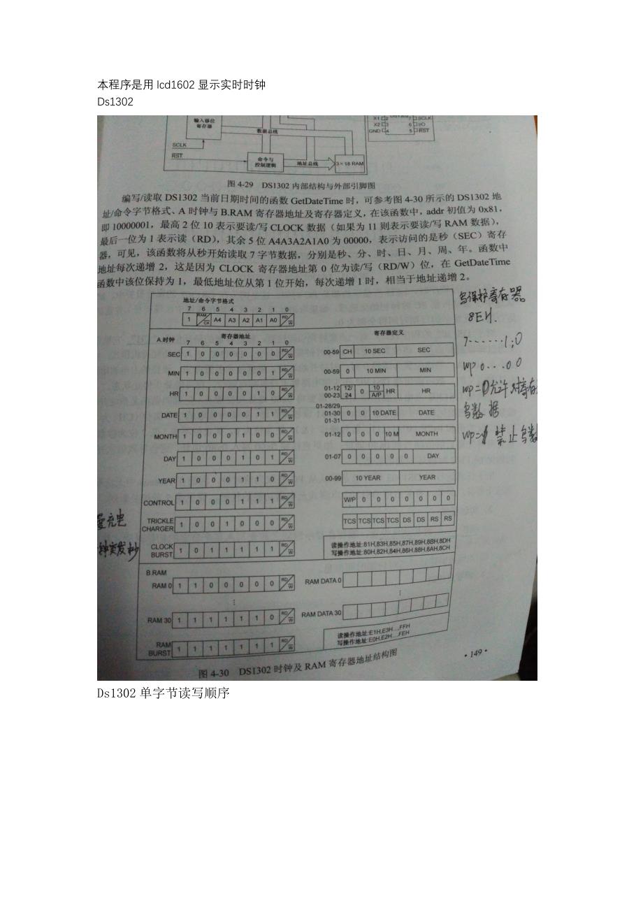 lcd1602显示实时时钟与模块化编程_第1页