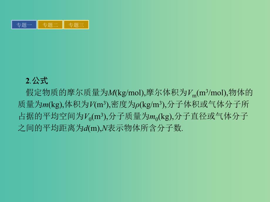 高中物理 归纳整理1课件 粤教版选修3-3_第4页