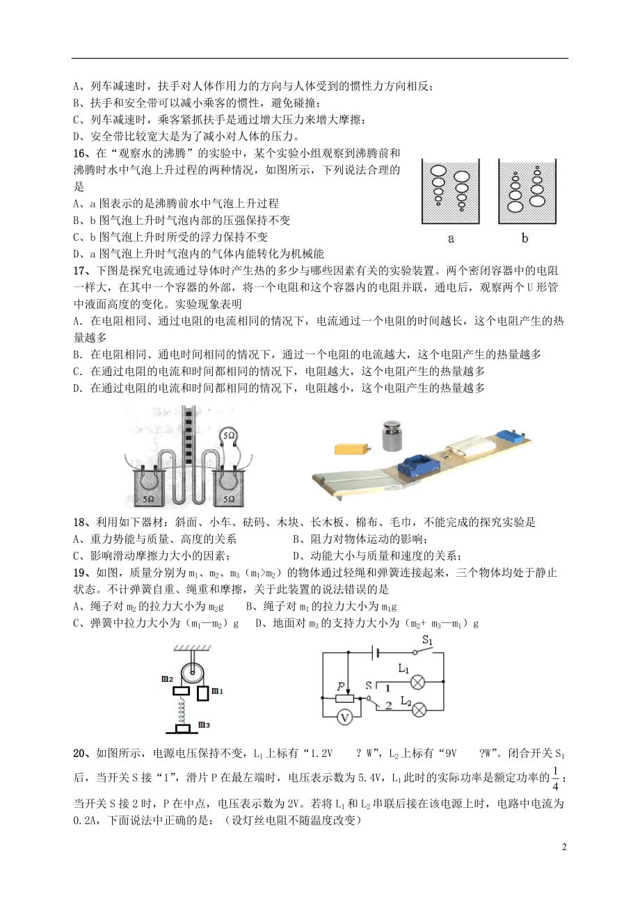 湖北省武汉市江汉区2015年中考物理模拟试题（一）_第2页