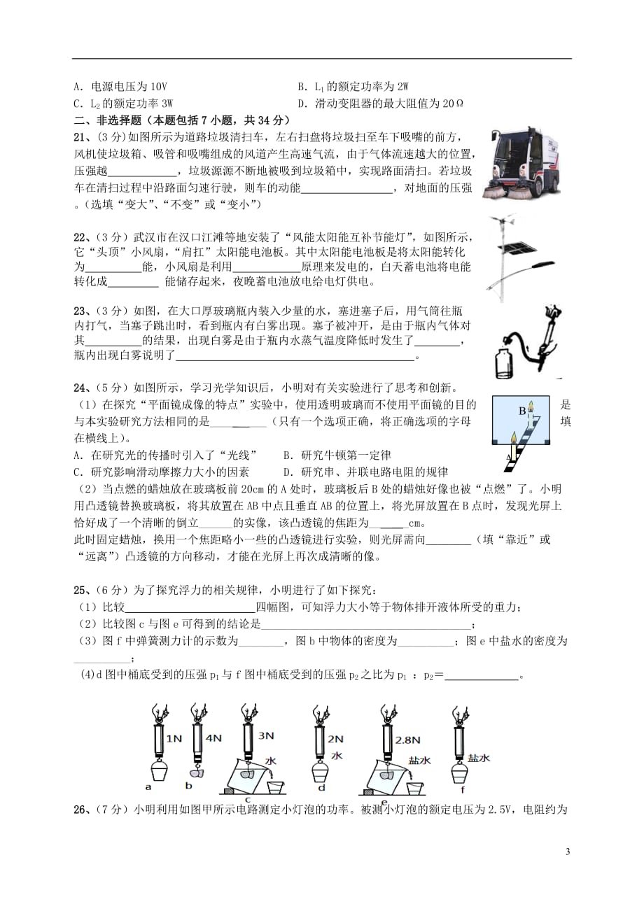 湖北省武汉市江汉区2015年中考物理模拟试题（一）_第3页