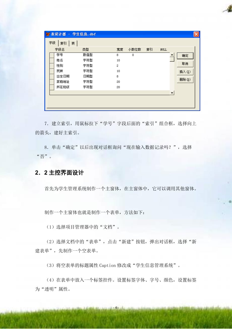 基于VF学生信息管理系统设计_第4页