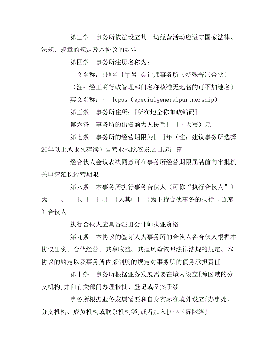 2020年会计师事务所特殊普通合伙协议范本_第3页