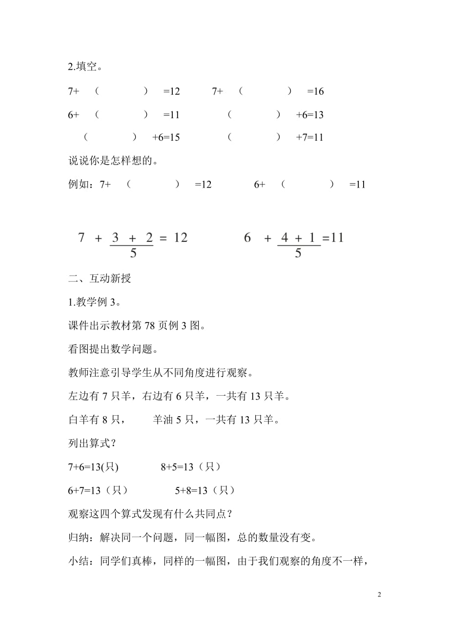 2018学年一年级数学上册第五单元20以内的进位加法第6课时76加几2教案西师大版_第2页