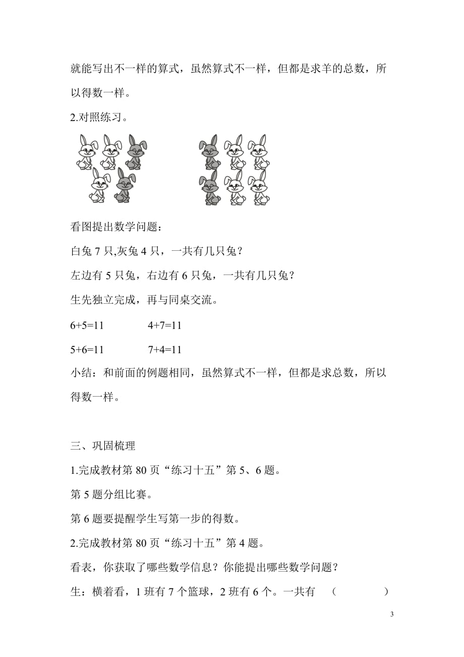 2018学年一年级数学上册第五单元20以内的进位加法第6课时76加几2教案西师大版_第3页