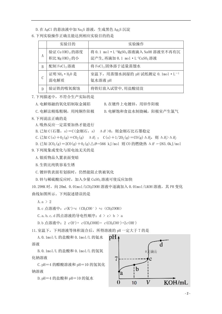 山西省芮城县2018_2019学年高二化学上学期期末考试试题2019041002189_第2页