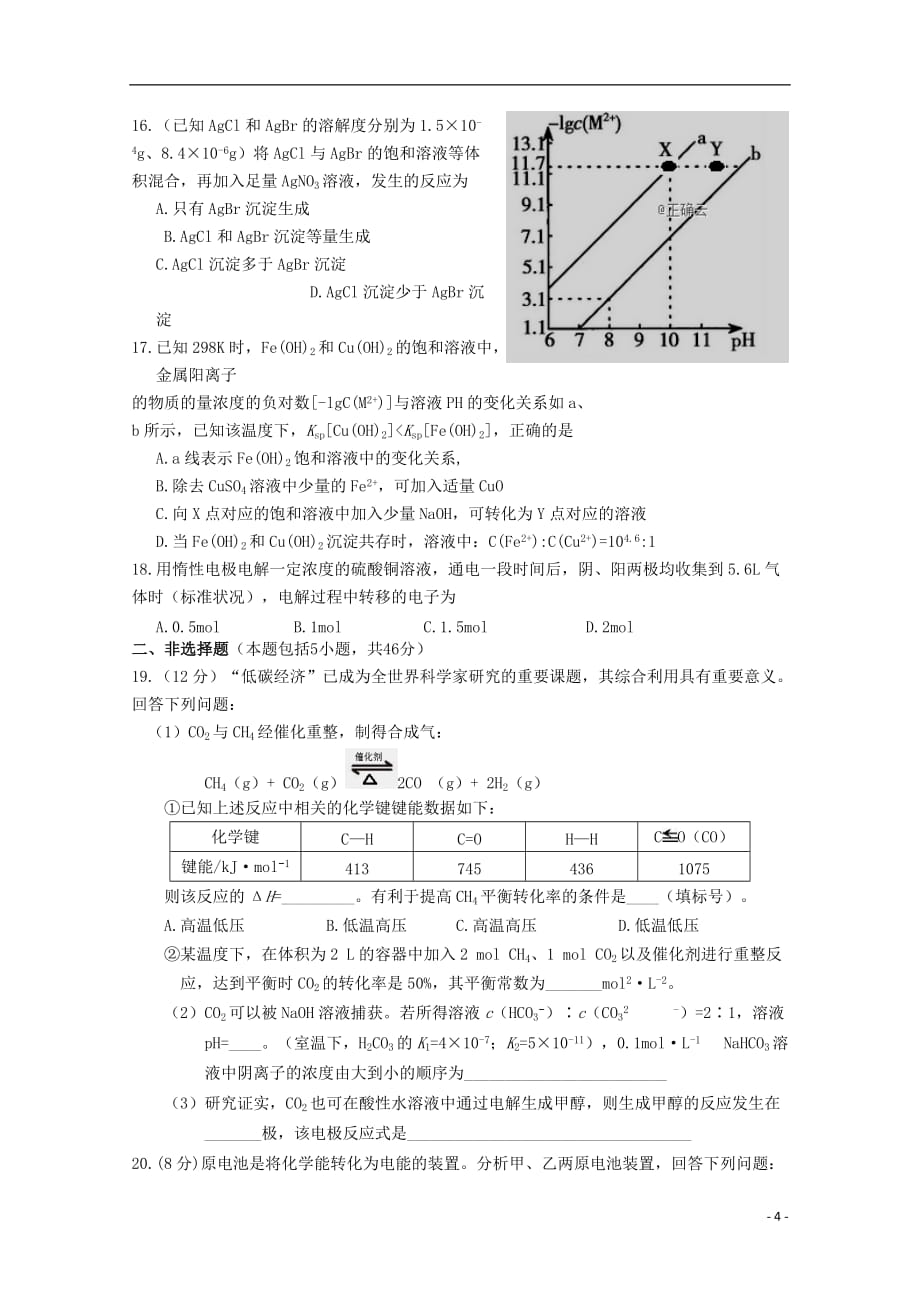 山西省芮城县2018_2019学年高二化学上学期期末考试试题2019041002189_第4页