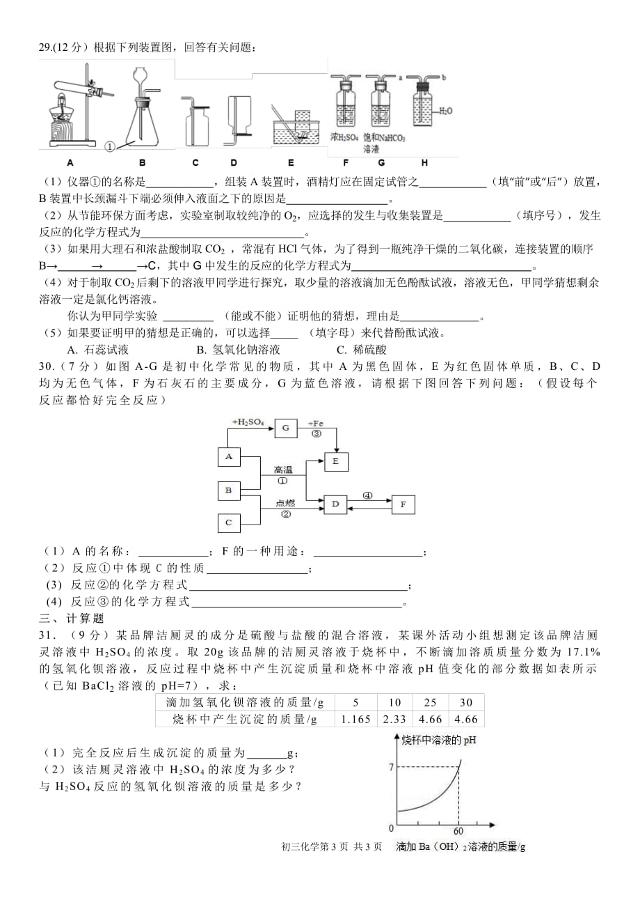 广东省深圳市2017届九年级化学第二次联考试题（4月）第三页（pdf）_第1页