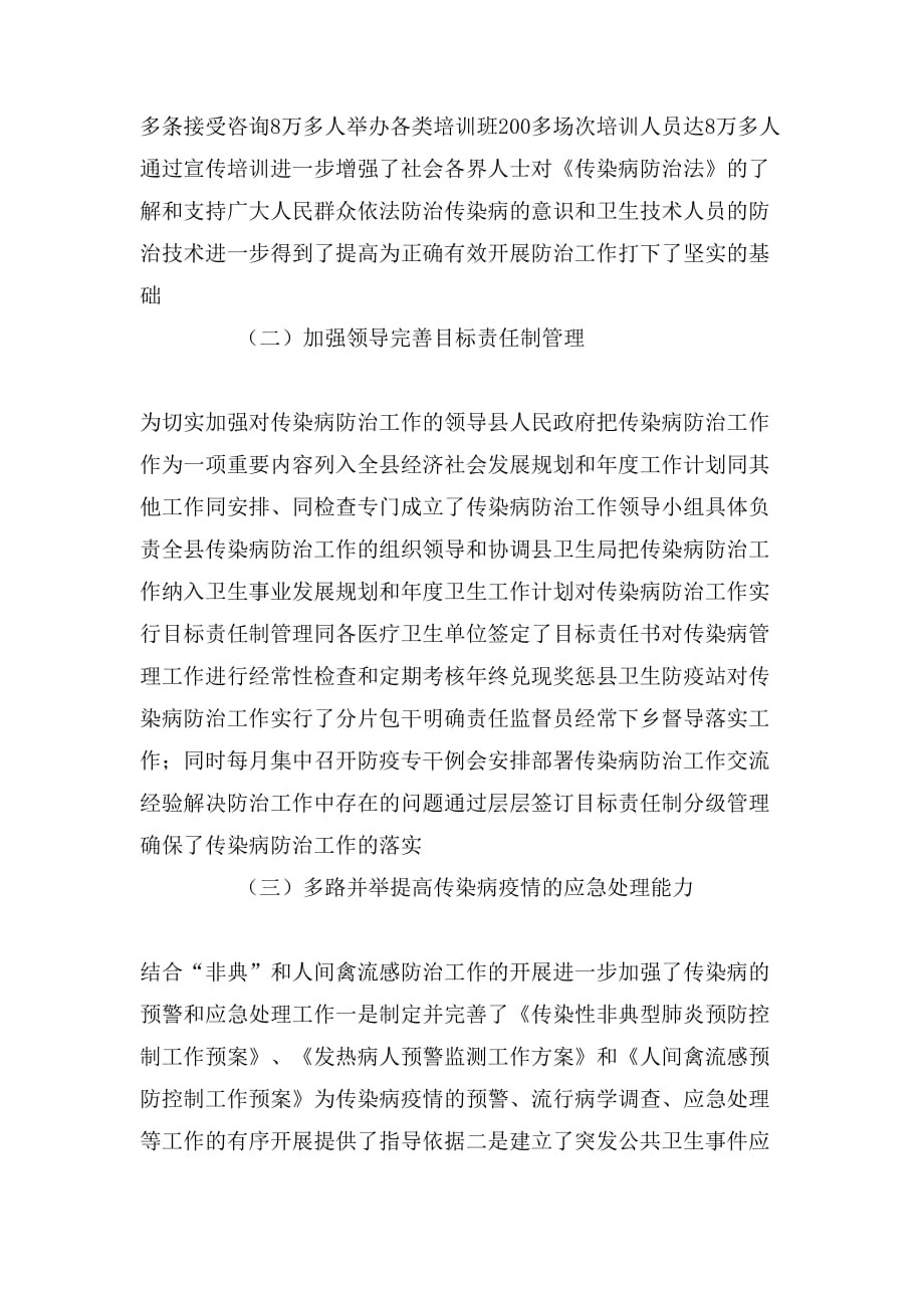2020年关于《中华人民共和国传染病防治法》贯彻执行_第3页