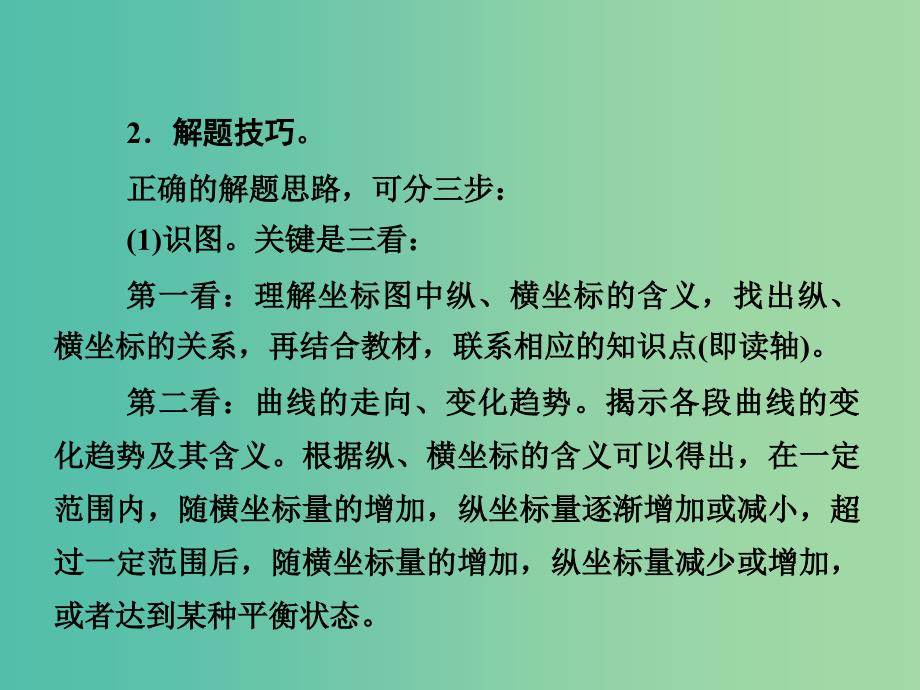 高考生物第一轮复习 第四单元 细胞的生命历程单元指导课件 新人教版必修1_第2页