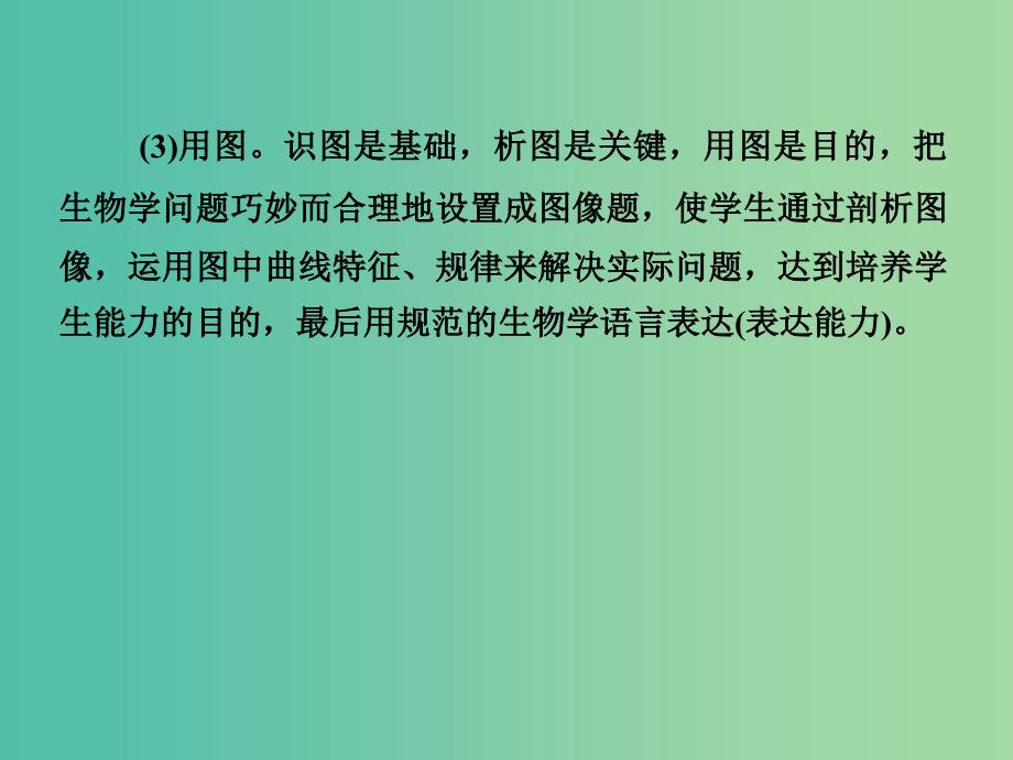 高考生物第一轮复习 第四单元 细胞的生命历程单元指导课件 新人教版必修1_第4页