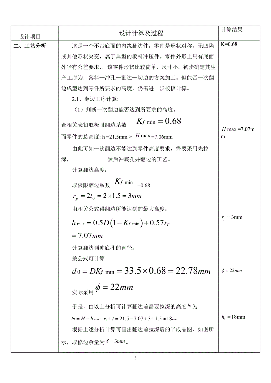 支撑圈冲压模具设计说明书 cad图_第3页