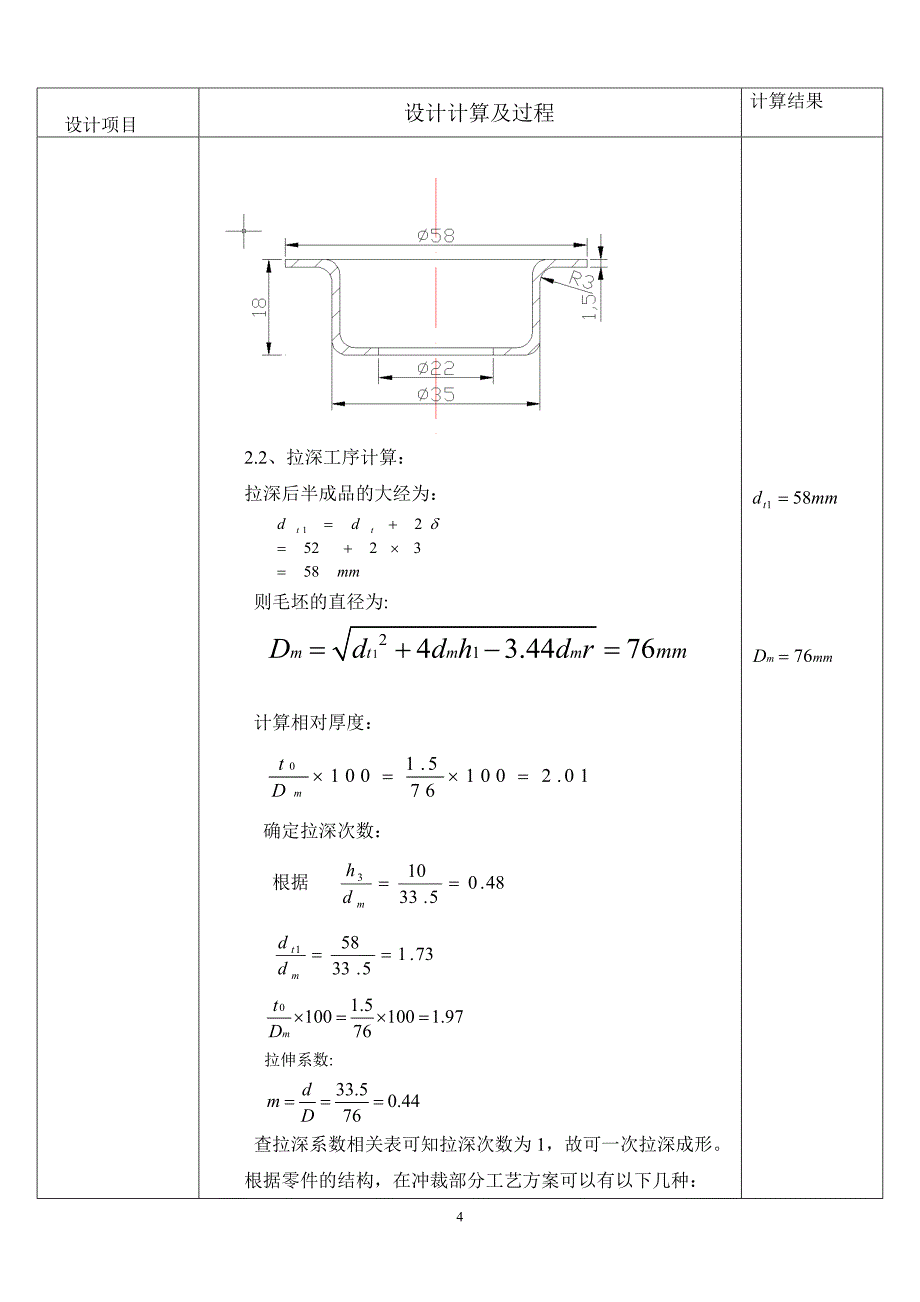 支撑圈冲压模具设计说明书 cad图_第4页