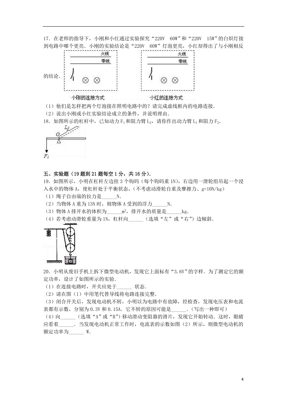 贵州省黔南州独山二中2016年中考物理模拟试卷（5）（含解析）_第4页