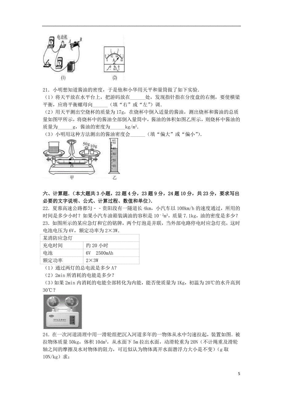 贵州省黔南州独山二中2016年中考物理模拟试卷（5）（含解析）_第5页