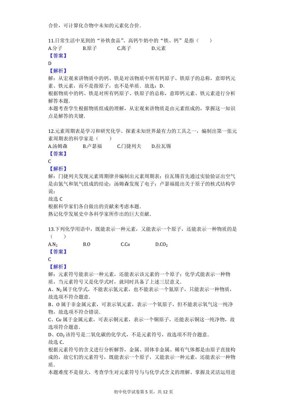 2015-2016学年鲁教版八年级（下）开学化学试卷（五四学制）_第5页