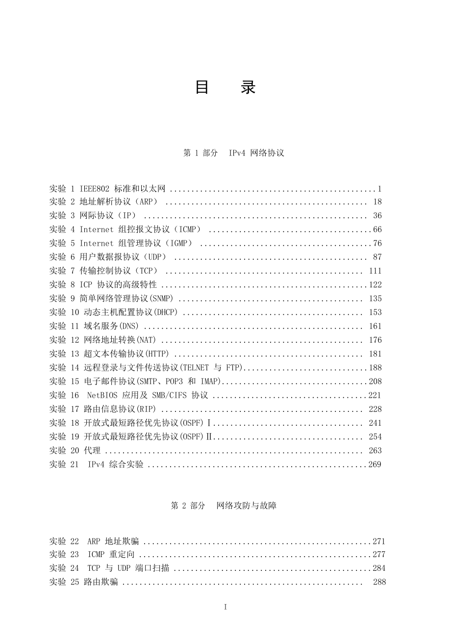 中软吉大网络协议仿真教学实验系统v11(参考 答案)_第3页