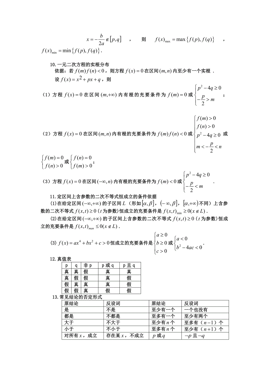 高中理科数学公式大全完整版资料_第2页