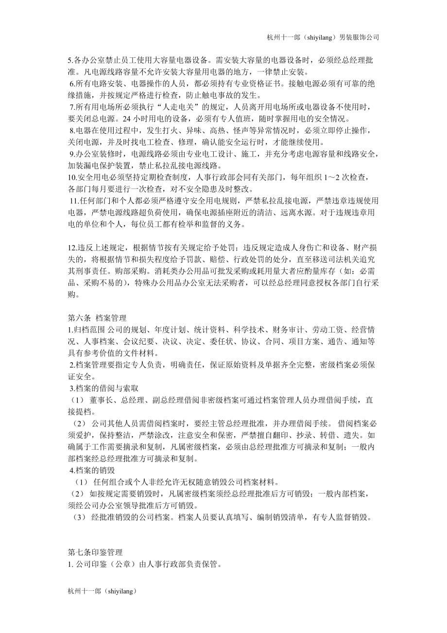 杭州十一郎男装服饰公司办公室管理纪律_第4页