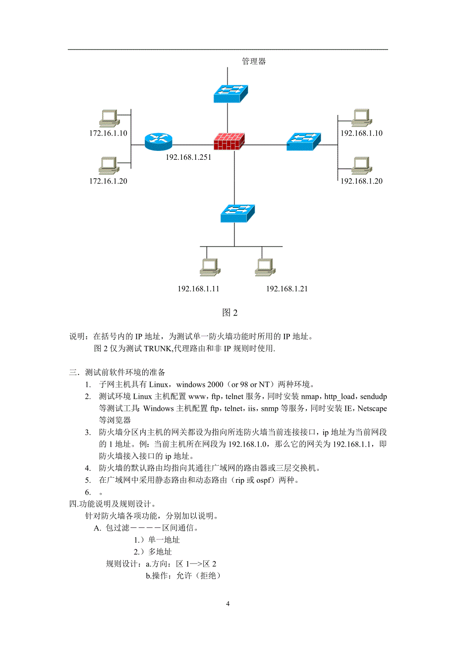 防火墙测试验收方案资料_第4页