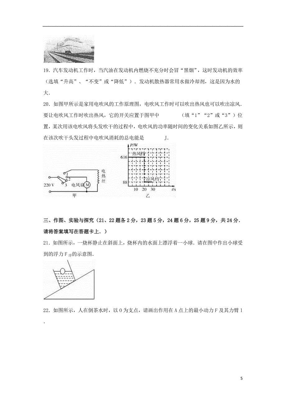 广西桂林市2016年中考物理二模试卷（含解析）_第5页