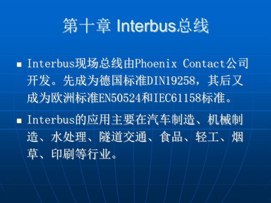 interbus总线_第2页