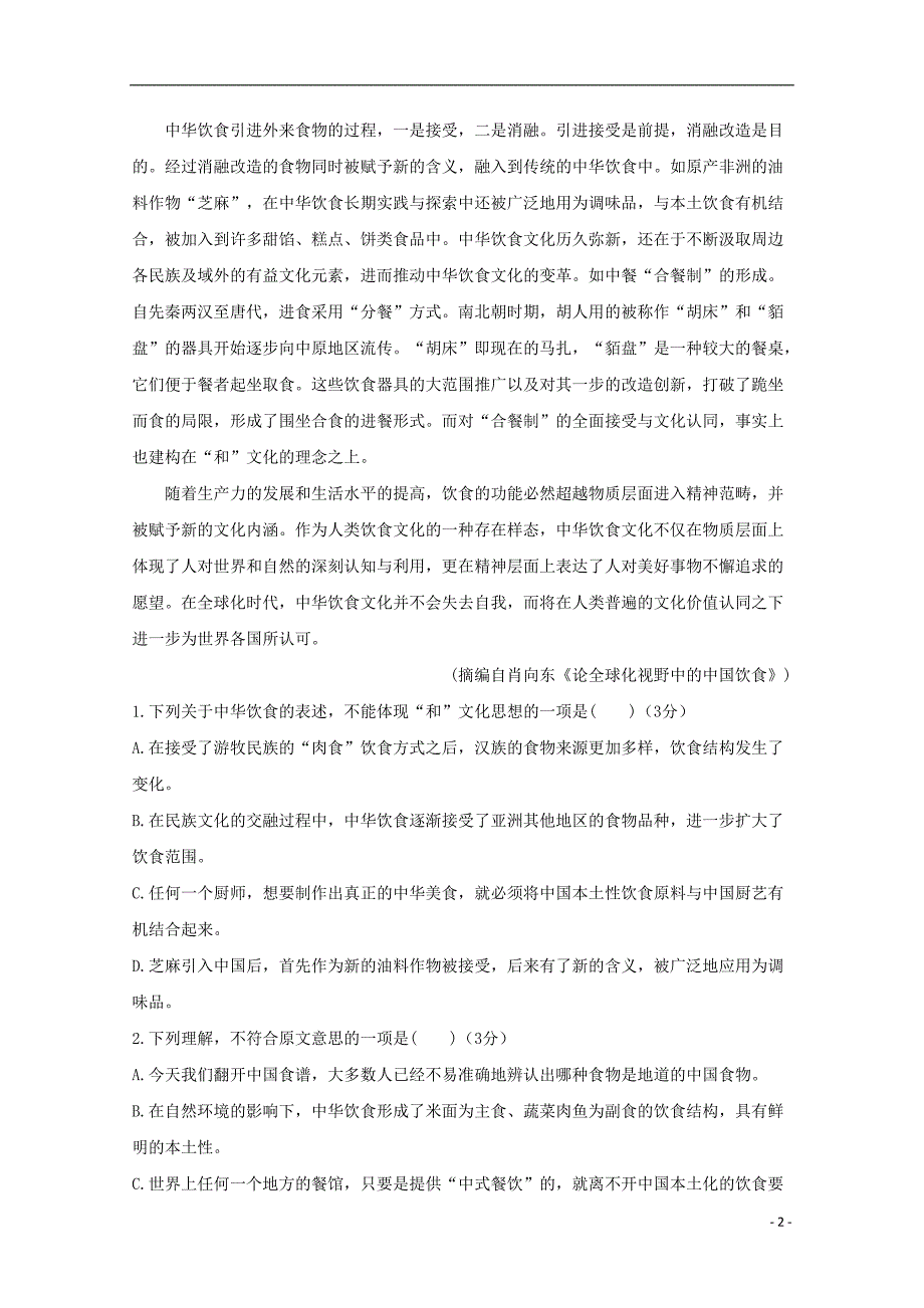 西藏拉萨片八校2018_2019学年高二语文下学期期末联考试题201909290298_第2页