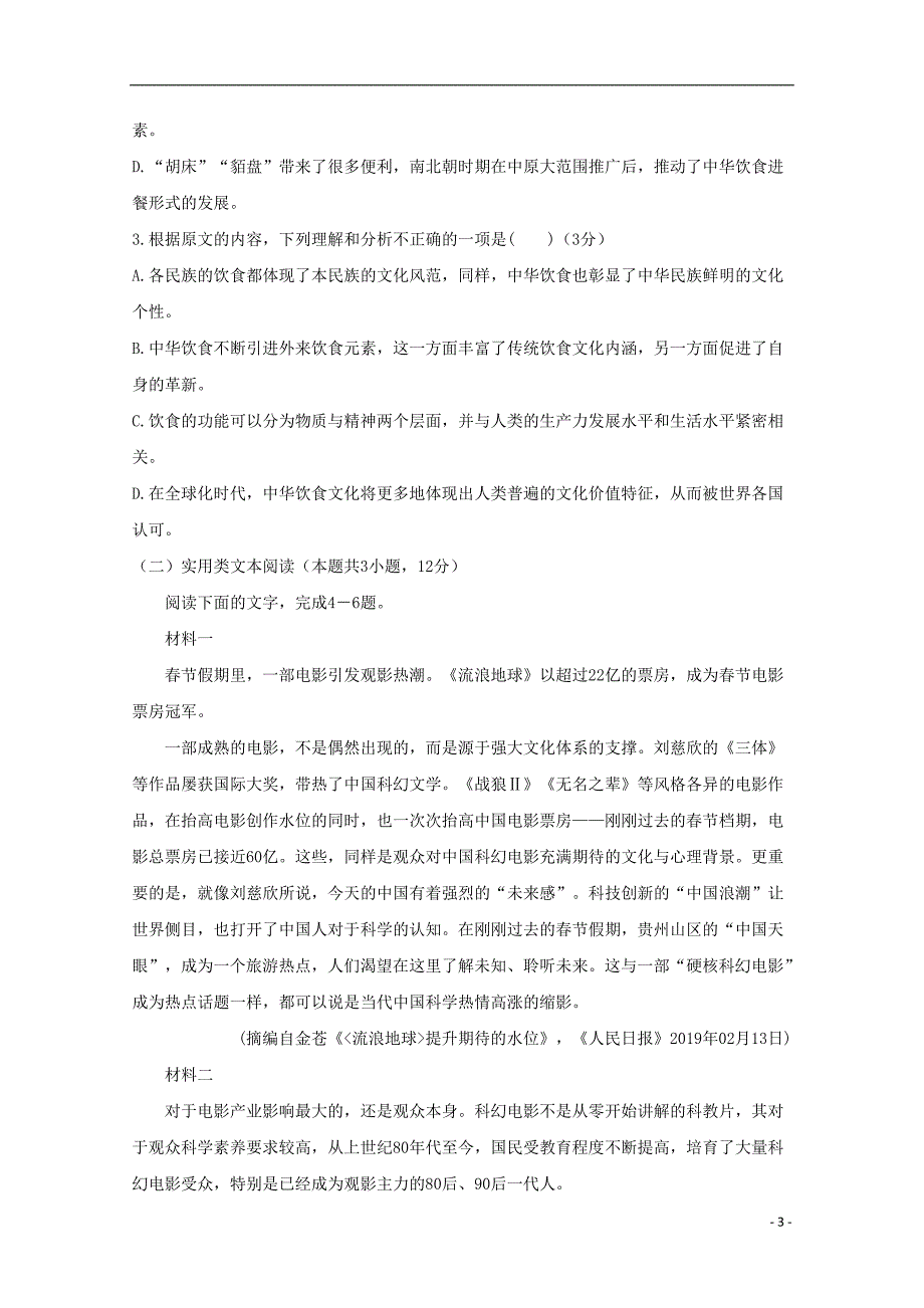 西藏拉萨片八校2018_2019学年高二语文下学期期末联考试题201909290298_第3页