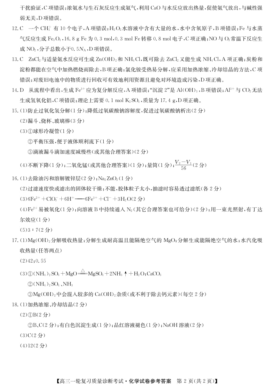 安徽省太和中学2020届高三10月份一轮复习质量诊断考试化学试题答案_第2页